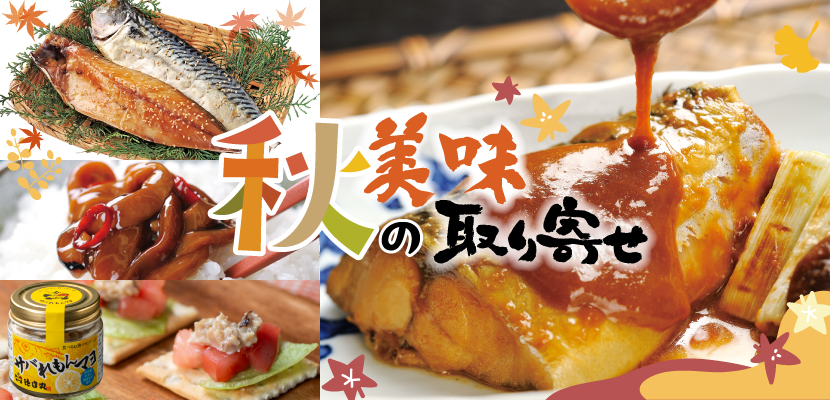 徳造丸 夏の美味取り寄せ