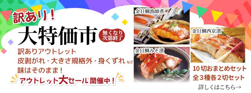 訳あり 大特価市 アウトレット大放出!