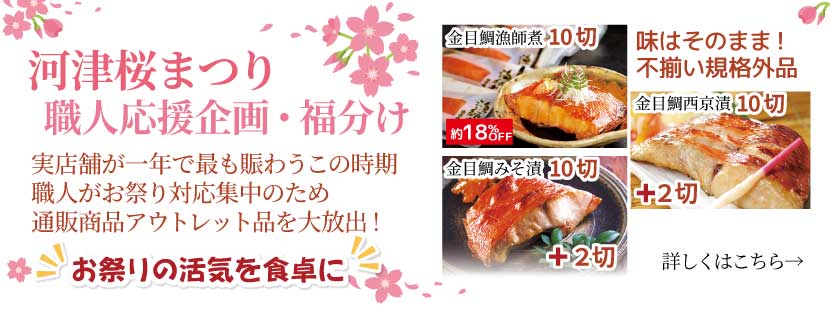 徳造丸 河津桜まつり 職人応援・福分け