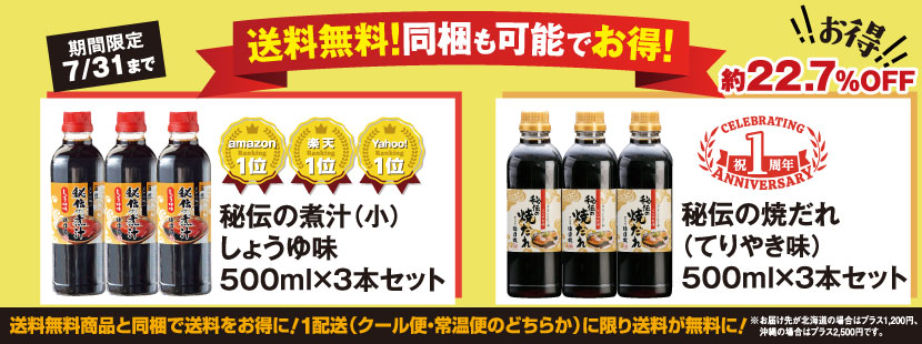 徳造丸　送料無料！同梱も可能でお得！　秘伝の煮汁３本セット　焼だれ３本セット