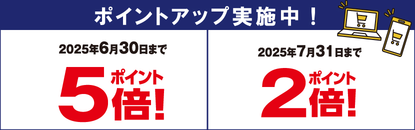 徳造丸　ポイントアップキャンペーン実施中！