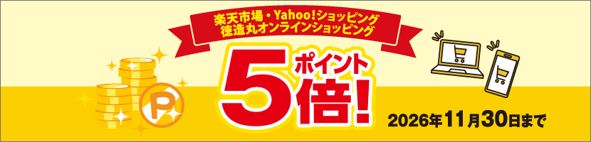 ポイントアップ実施中！11/30までポイント５倍