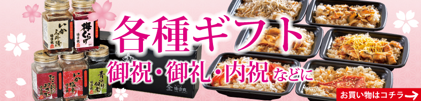 各種ギフト　御祝、御礼、内祝などに