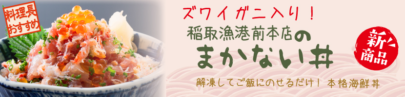 魚屋のまかない丼セット　解凍してご飯にのせるだけ！