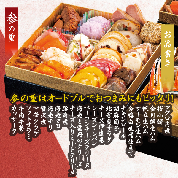 徳造丸のおせち