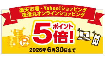 ポイントアップキャンペーン実施中 2026/6/30まで