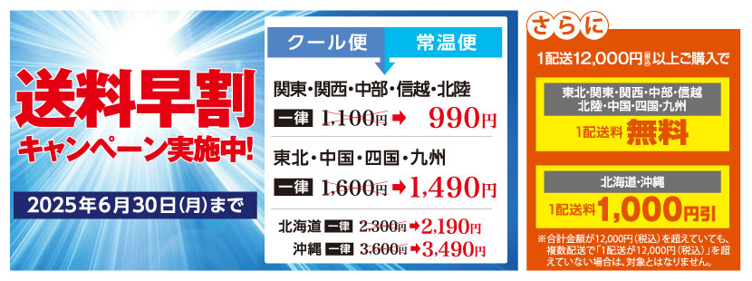 徳造丸　送料早割りキャンペーン実施中！